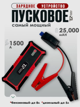Пусковое устройство для автомобиля DTX-25000